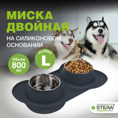 Миска для животных STEFAN, двойная с силиконовым основанием, размер L, 2х800 мл, серый