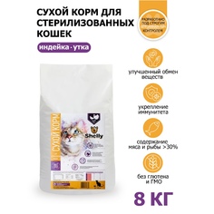 Сухой корм для кошек Shelly Sterilized cat Premium, утка, индейка, 8 кг