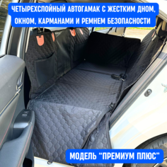 Автогамак для собак Хвостатый пассажир Премиум плюс, серый, оксфорд, 132x61x57см