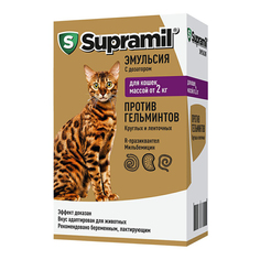 Антигельминтный препарат Supramil для кошек массой от 2кг, эмульсия, 5мл СУПРАМИЛ
