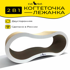 Когтеточка-лежанка для кошек Cat Set Lonty, бежевый, белый, картон, размер XL, 67х23х25 см