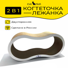 Когтеточка-лежанка для кошек Cat Set Liberty, бежевый, белый, картон, 73х23х31 см