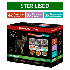 Влажный корм для кошек Pro Plan Sterilised Mix для стерилизованных, микс, 10 шт по 85 г