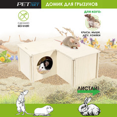 Домик для мышей PetStandArt "Home E", бежевый, дерево, 29x29х16 см