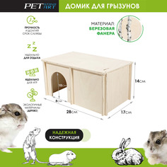 Домик для мышей PetStandArt "Home D", бежевый, дерево, 28x17х14 см