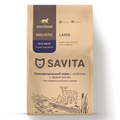 Сухой корм для кошек SAVITA, для стерилизованных, ягненок и бурый рис, 5 кг
