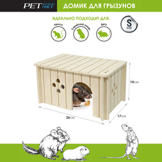 Домик для грызунов PetStandArt Sirius, бежевый, дерево, 26x17х13,5 см