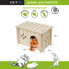 Домик для грызунов PetStandArt Sirius, бежевый, дерево, 16x10х10 см
