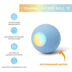 Игрушка для собак Cheerble мяч интерактивная, каучуковая, синий, 5.6 см