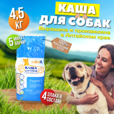 Каша для собак ДогМакс, рацион 1, 4,5 кг Dogma X