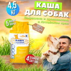 Каша для собак ДогМакс, рацион 3, 4,5 кг Dogma X
