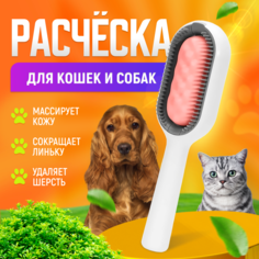 Расческа для груминга кошек и собак PetGravity, массажная, розовая, пластик, силикон, 19x5