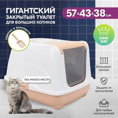 Туалет-домик для кошек PetTails большой, закрытый с дверцей, бежевый, мрамор, 57x43x38 см