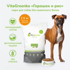 Сухой корм для собак VitaGreenka, крупная гранула, зеленый горошек и рис, 2,5 кг