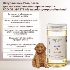 Гель-паста для восстановления окраса шерсти животных Love Cat Love Dog, 1000 мл