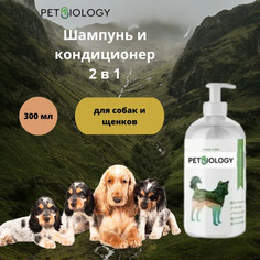 Шампунь-кондиционер для собак и щенков с 3-х месяцев Petbiology Бали, 2 в 1, 300 мл