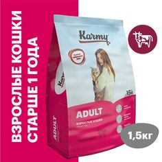 Сухой корм для кошек Karmy Adult с телятиной, 2 шт по 1,5 кг