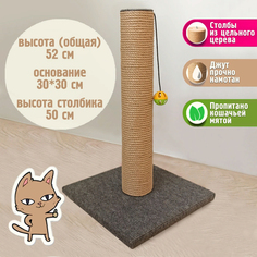 Когтеточка-столбик для кошек Котейка, серая, дерево, джут, ковролин, 52 см