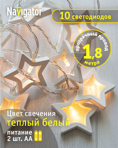 Navigator Гирлянда NGF-D009-10WW-2AA-деревянные звёздочки 14047