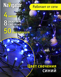 Световая гирлянда новогодняя Navigator ngf-s01-50b-5-4m-230-c8-g-ip20 61795 4 м синий