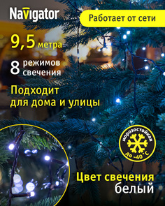 Световая гирлянда новогодняя Navigator ngf-s01-100cw 61824 9,5 м белый