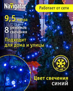 Световая гирлянда новогодняя Navigator ngf-s01-100b 61825 9,5 м синий