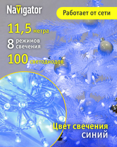 Световая гирлянда новогодняя Navigator ngf-s01-100b 14026 11,5 м синий