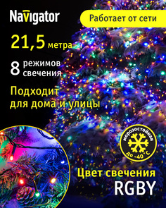 Светодиодная гирлянда Нить Navigator 61 830 21.5 м, разноцветный, черный провод, для улицы