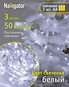 Гирлянда 61 801 NGF-S01-50CW-5-3m-3AA-TR-IP20 Navigator 61801 ( 1шт. )