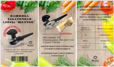 Машинка закаточная п/автомат Щелчок Лось (Чебоксары) пакет (арт. 792113) No Brand