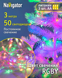 Световая гирлянда новогодняя Navigator ngf-s01-50rgby 61799 3 м разноцветный