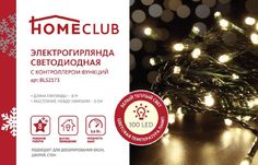 Световая гирлянда новогодняя Home club 8 м белый теплый