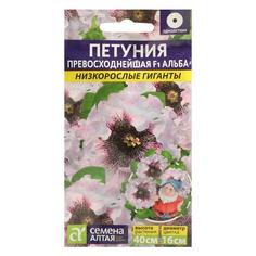 Семена петуния Семена Алтая Превосходнейшая Альба Р00007475 1 уп.