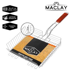 Решётка-гриль универсальная Maclay, нержавеющая сталь, размер 56 x 31 см, рабочая поверхно