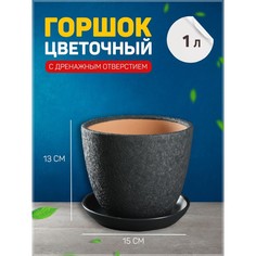 Цветочный горшок Шелк 1 л серый 1 шт. No Brand