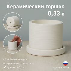 Горшок для цветов Plant*Secrets "Cylwi", белый, диаметр 9, 0,33 л P*S