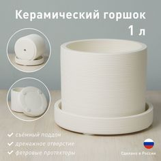 Горшок для цветов Plant*Secrets "Cylwi", белый, диаметр 13, 1 л P*S