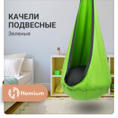 Гамак-качели ZDK Homium, зеленый