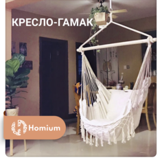 Кресло гамак ZDK Homium с 2мя подушками, белый, с кисточками
