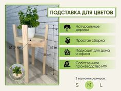 Подставка для цветов деревянная Comfy-meb PodsM размер М, напольная