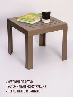 Столик к шезлонгу пластиковый Elfplast 599-Эльф-Серо-коричневый размер 35х40х40