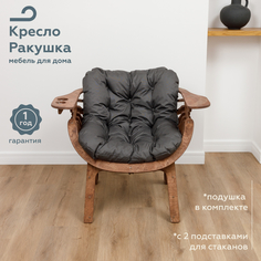 Кресло садовое PAPPADO WOOD3010 венге 73х100х77