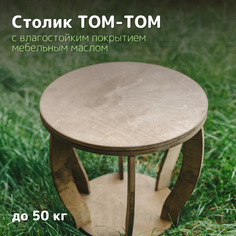 Столик садовый круглый PAPPADO WOOD3016 коричневый 51х51х45