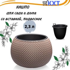 Цветочное кашпо ElfPst Lace 574 2,3 л Коричневый Elfplast