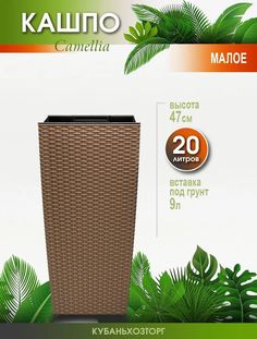 Кашпо горшок цветочное Camellia Elfplast 20 л с вставкой 9л. 594-Эльф-Серо-коричневый