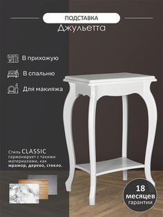 Подставка Мебелик Джульетта молочный дуб Л