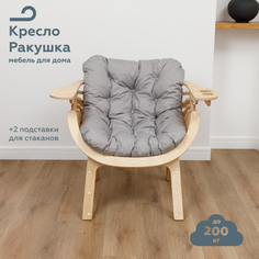 Кресло для отдыха садовое на дачу PAPPADO WOOD3010 кресло Ракушка