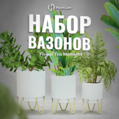 Подставка под кашпо Homium set03vase-01 Flower Trio Moments, набор 3 шт D21, D18, D15