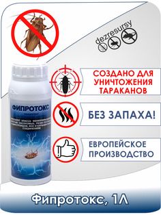 Cредство от тараканов, муравьев, мух концентрат Asplant Фипротокс 501002239, 1 л