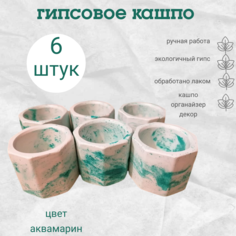 Цветочное кашпо Мастерская Createurs кашпо 6 штук КАЗ0003 0.045л, зеленый в упаковке 6 шт.